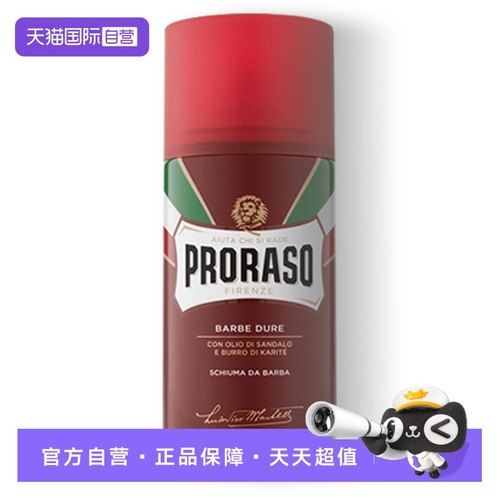 PRORASO男士剃须泡沫意大利进口