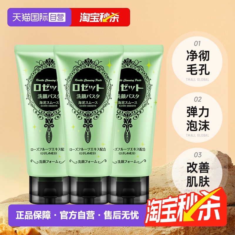 Rosette/露姬婷洗面奶