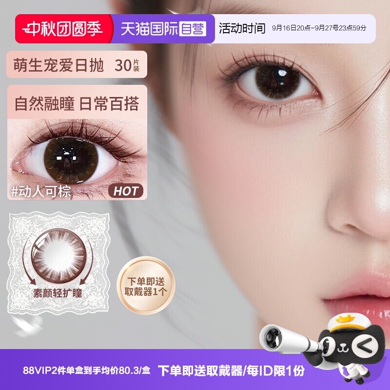 【自营】海俪恩棕色美瞳女日抛60片自然大直径小彩色隐形眼镜
