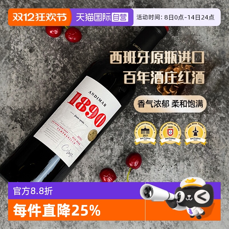 【自营】爱之湾西班牙进口1890红葡萄酒750ml单瓶装红酒礼盒送礼