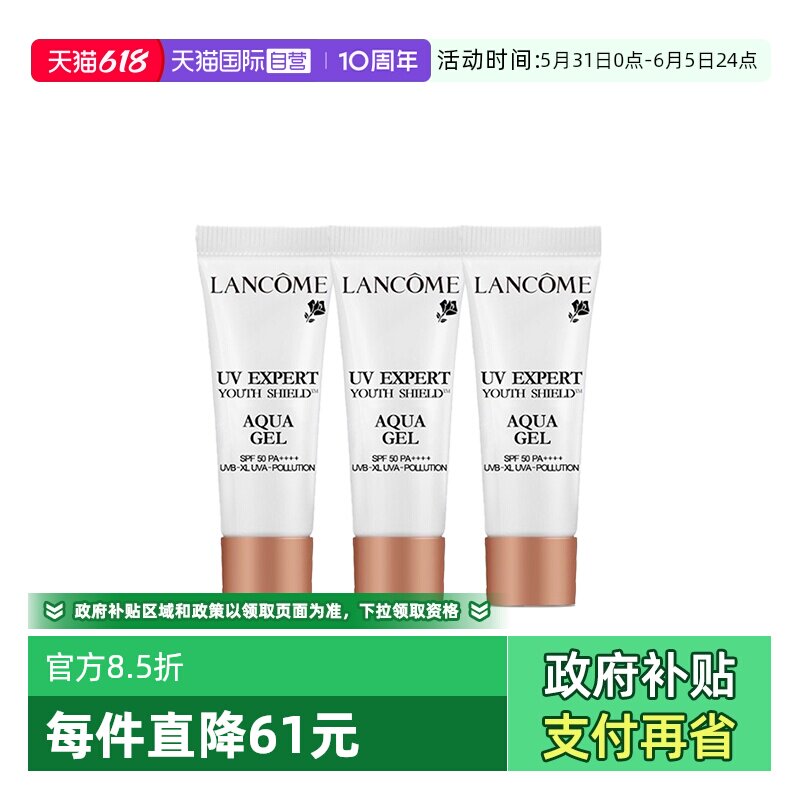 【自营】Lancome/兰蔻小白管防晒霜轻透水漾防晒乳10ml*3