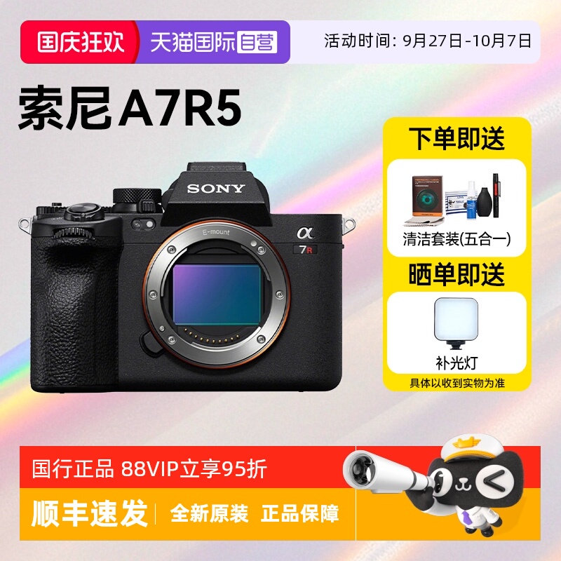 【自营】Sony/索尼ILCE-7RM5 高清风景人像旅游8k全画幅索尼A7R5