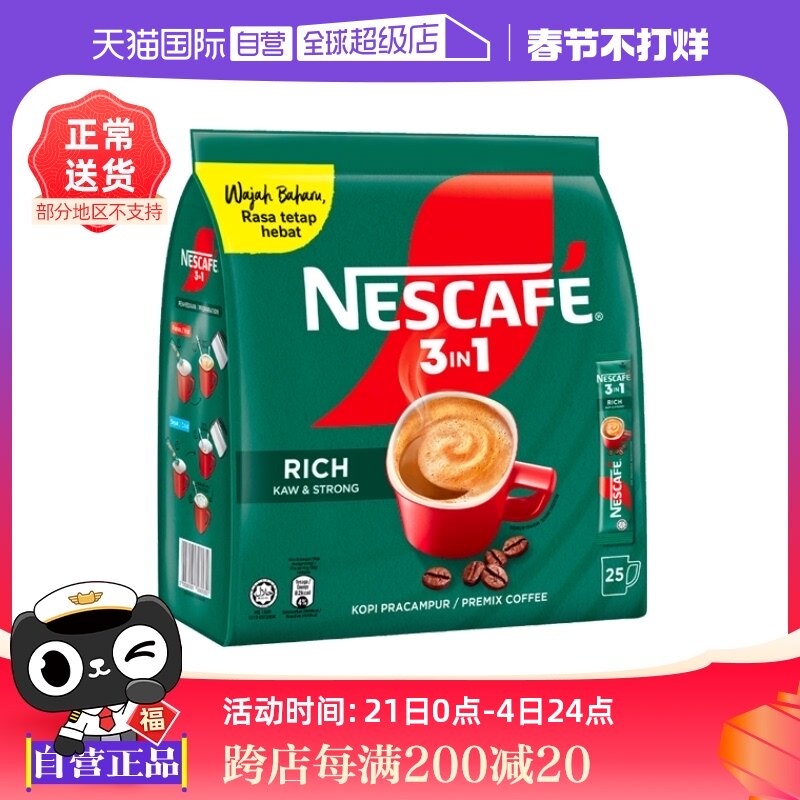 【自营】马来西亚 Nestle雀巢正品  特浓速溶咖啡粉450g进口袋装