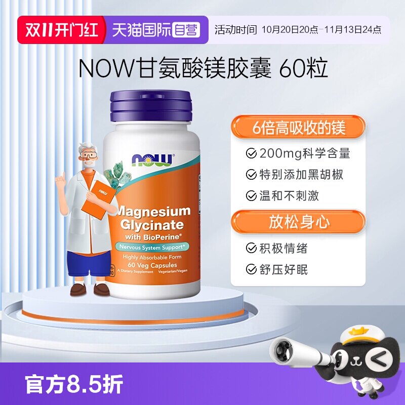 【自营】诺奥甘氨酸镁螯合镁片补充剂睡眠高含量搭维生素D3K2备考