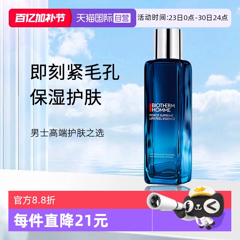 【自营】碧欧泉男士蓝钻淡纹焕肤精华水150ml  补水保湿爽肤水