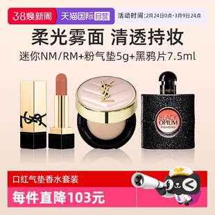 【自营】YSL圣罗兰NM口红粉气垫香水小样粉底液【临期】