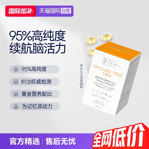 比利时WHC小金蛋深海鱼油维生素