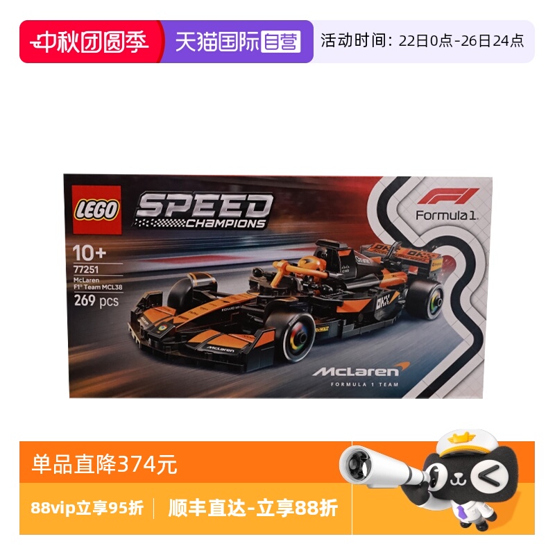 【自营】乐高speed超级赛车77251迈凯伦 F1® 车队MCL38 赛车积木