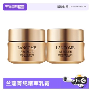 轻盈版 兰蔻菁纯臻颜精萃乳霜 15ml×2玻色因紧致饱满面霜 自营