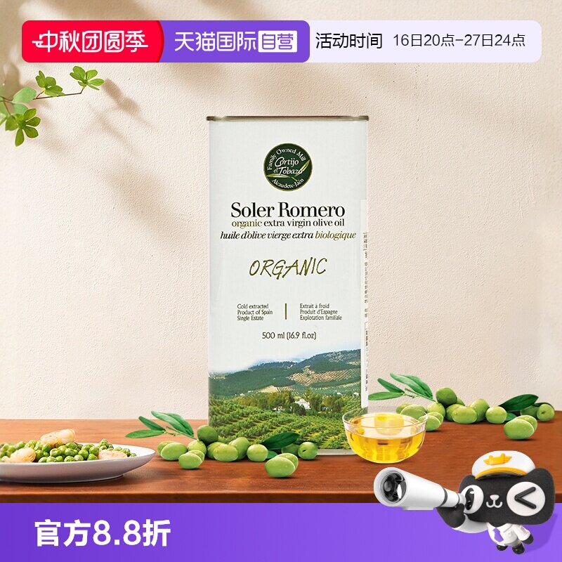 皇家莎萝茉有机特级初榨橄榄油图片