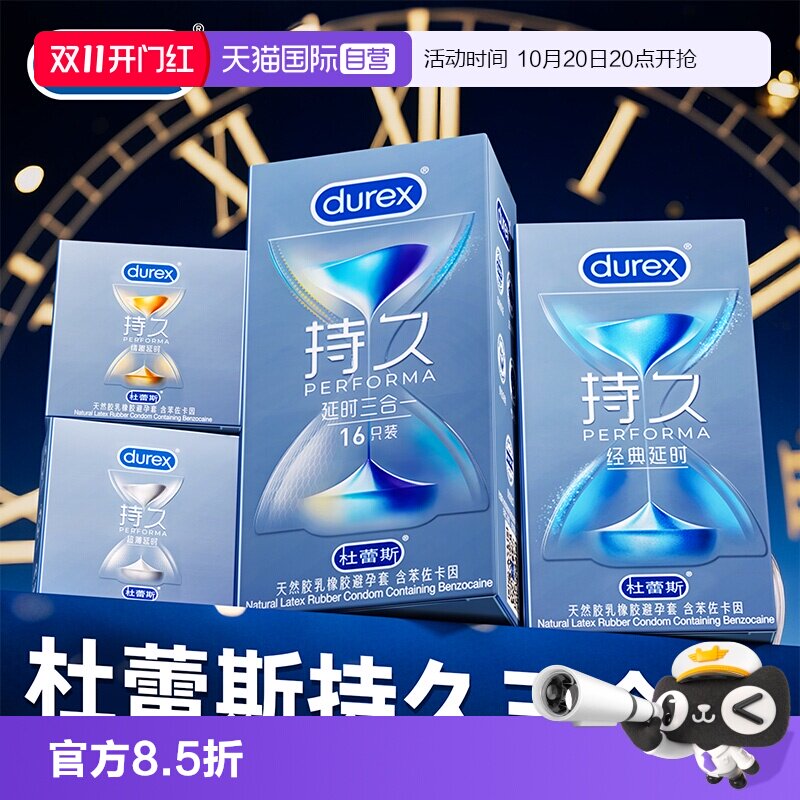 【自营】杜蕾斯避孕套持久装三合一男女用安全套正品超薄裸入bytt