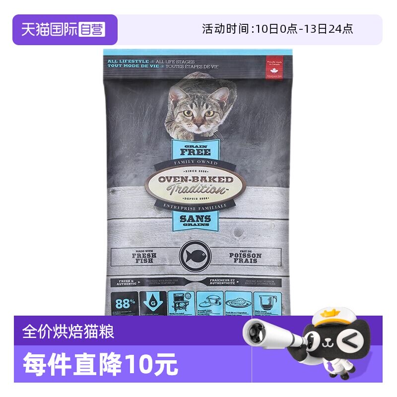 【自营】欧恩焙加拿大进口无谷鱼肉全阶段猫粮尝鲜装100g
