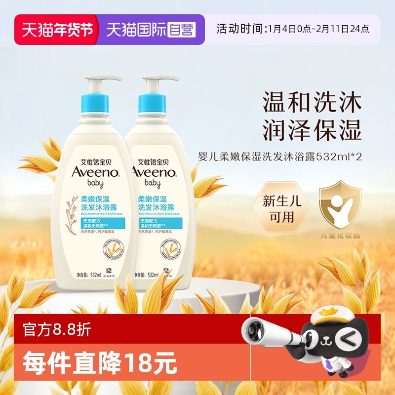 【自营】Aveeno艾惟诺/艾维诺婴儿洗沐二合一沐浴露532ml*2洗护,婴童洗护,沐浴乳/沐浴露,淘宝优惠券,粉丝福利购,淘宝优惠卷