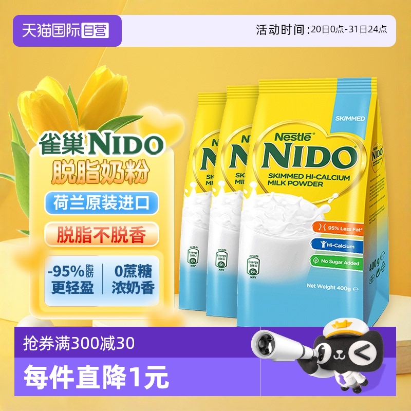【自营】荷兰雀巢nido高钙脱脂营养学生成人奶粉400g*3袋进口袋装