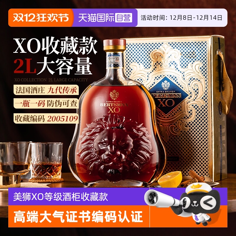 【自营】美狮XO收藏款 法国进口xo白兰地2L大容量特级洋酒礼盒装
