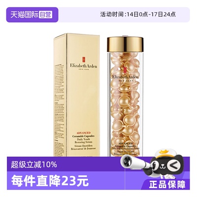 【自营】雅顿时空焕活金胶精华液油90粒维稳修护抗皱淡纹保湿胶囊