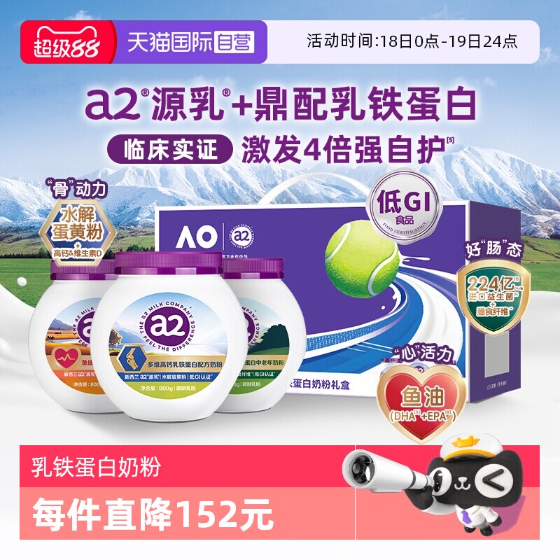 【自营】a2乳铁蛋白奶粉澳网联名礼盒中老年营养品紫吨吨新年送礼