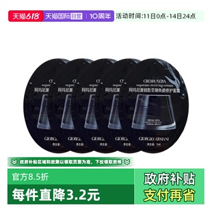 【自营】阿玛尼黑钥匙至臻奂颜面霜1ml旅行装试用面霜片装
