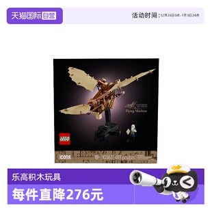 飞行器ICONS系列积木 LEGO乐高10363列奥纳多·达·芬奇 自营