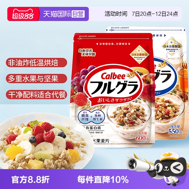 【自营】卡乐比水果坚果燕麦片早晚餐进口冲饮泡营养谷物懒人即食