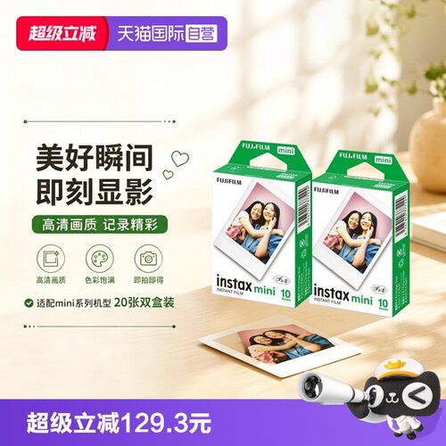 日本富士instaxmini拍立得相纸