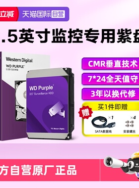 【自营】WD西部数据4TB 3.5英寸CMR垂直8T监控级硬盘2T西数紫盘1T