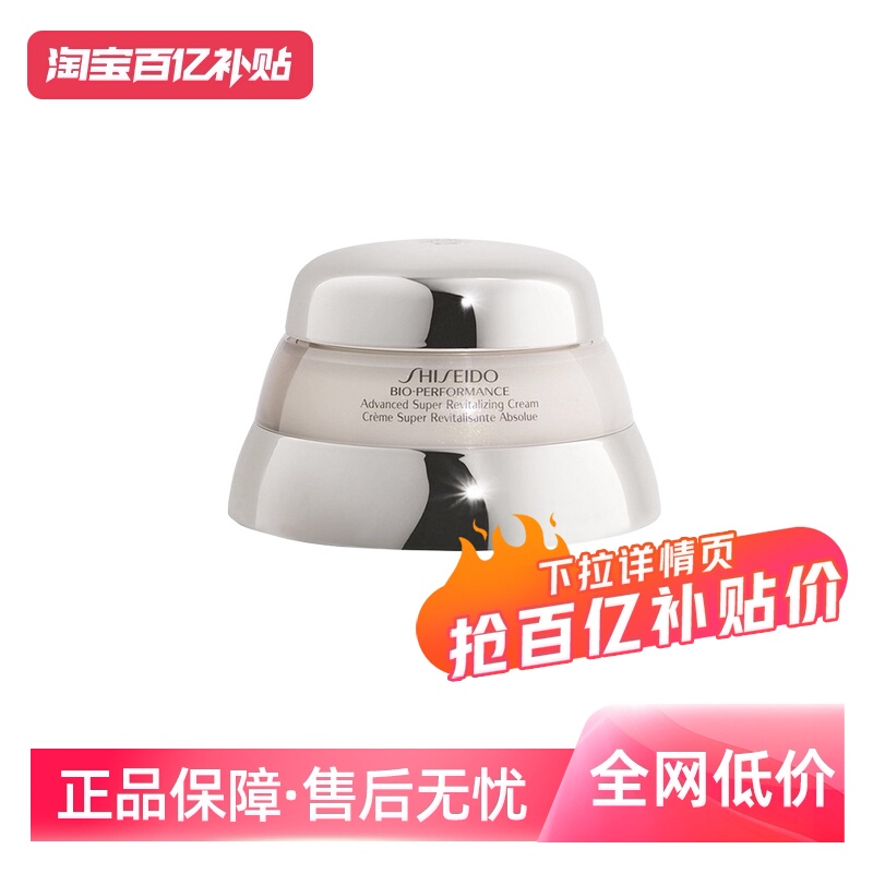 【自营】资生堂百优精纯乳霜日霜乳液50ml紧致毛孔提亮肤色