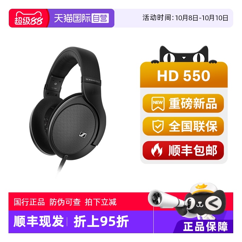 【自营】森海塞尔HD550头戴式有线HIFI高保真开放式监听耳机新款