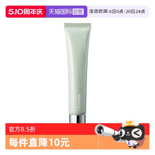 【自营】DERMAFIRM+/德妃防晒隔离霜绿色40g SPF34 PA++