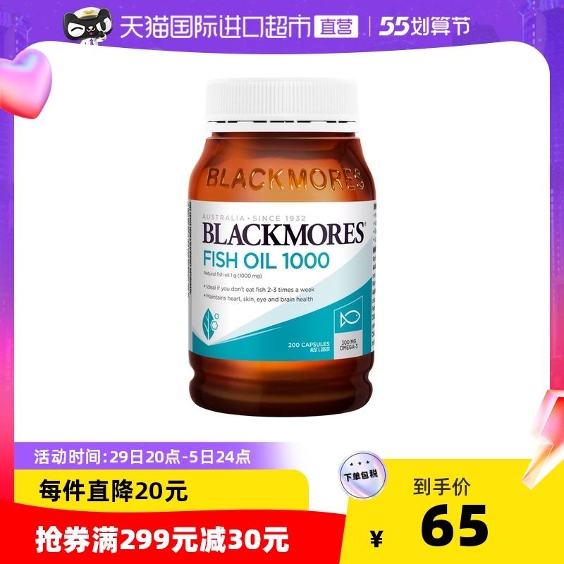 BLACKMORES澳佳宝进口原味深海鱼油200粒/瓶软胶囊鱼肝油通用