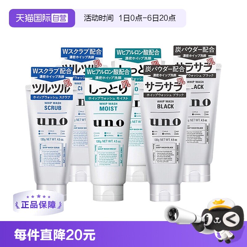 【自营】UNO/吾诺男士洗面奶130g*2支滋润洁面去角质清洁保湿