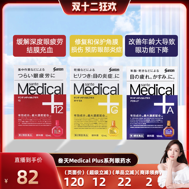 【自营】日本原装 参天Medical Plus系列眼药水眼部疲劳滴眼药水