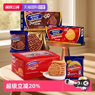 【自营】麦维他全麦消化饼干分享装牛奶巧克力粗粮进口零食独立包