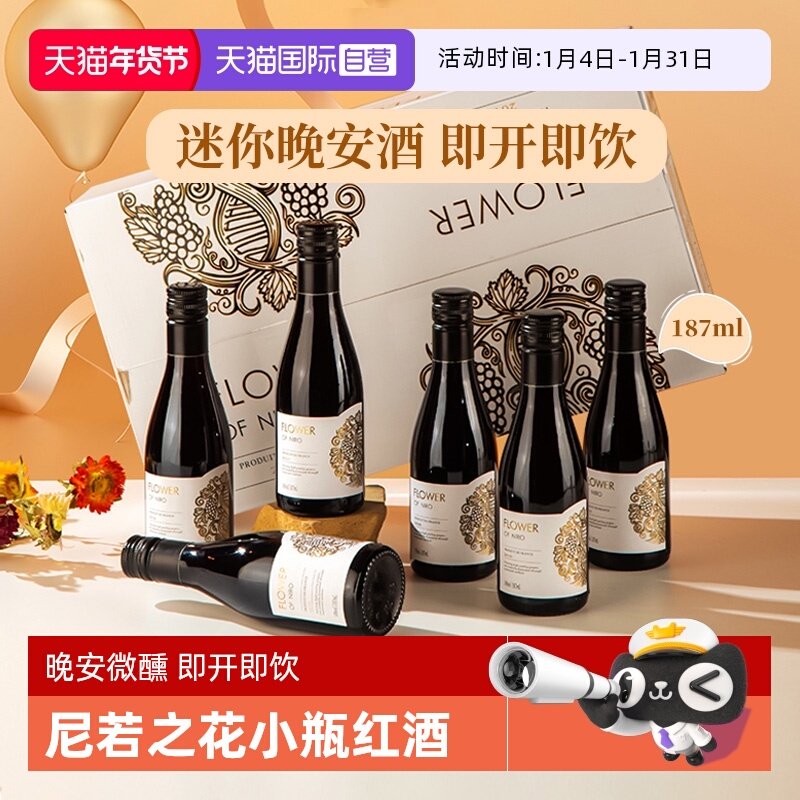 【自营】法国进口小瓶红酒干红葡萄酒迷你小支装晚安酒送礼正品