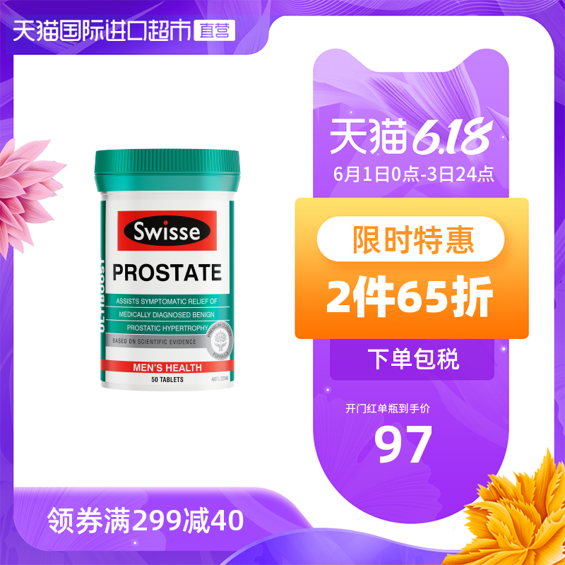 澳洲Swisse 斯维诗进口锯棕榈番茄红素片南瓜子男士保健品50片