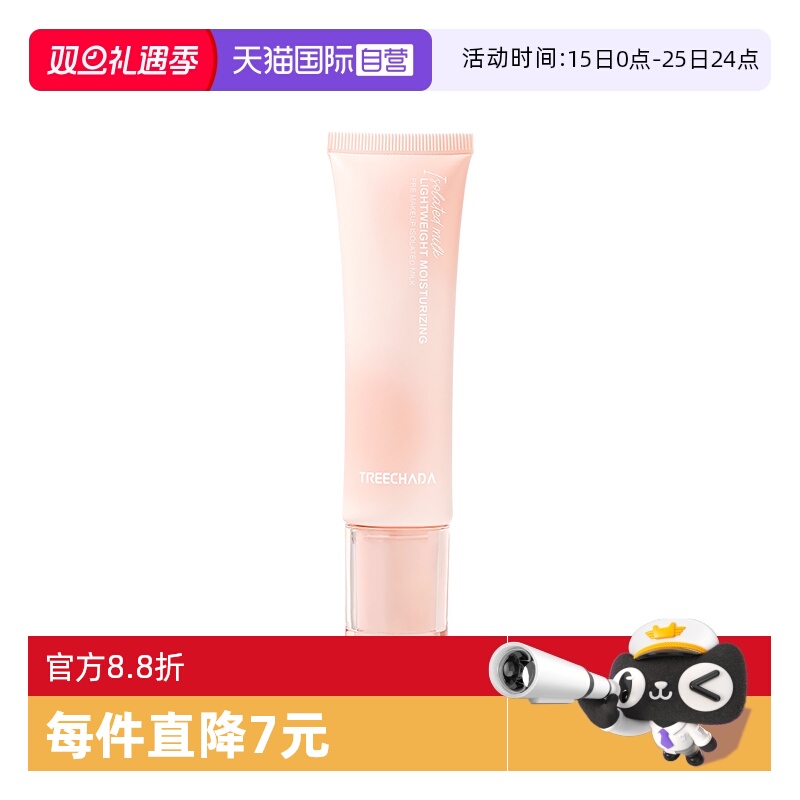 TREECHADA提亮肤色泰国隔离霜