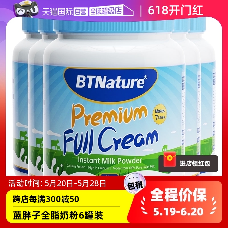 【自营】澳洲进口正品蓝胖子贝特恩BTN成人奶粉营养成长全脂1kg*6 咖啡/麦片/冲饮 全家营养奶粉 原图主图