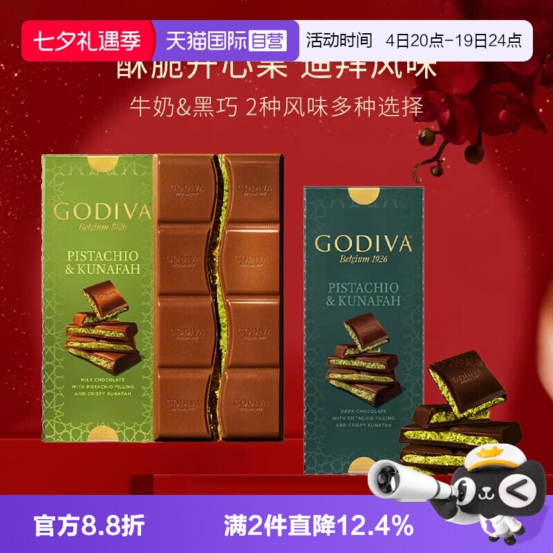 【自营】GODIVA歌帝梵迪拜风味开心果牛奶黑巧克力122g七夕送礼物