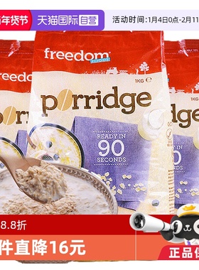 【自营】澳洲Freedomfoods早餐冲饮纯懒人进口食品燕麦片1kg*3