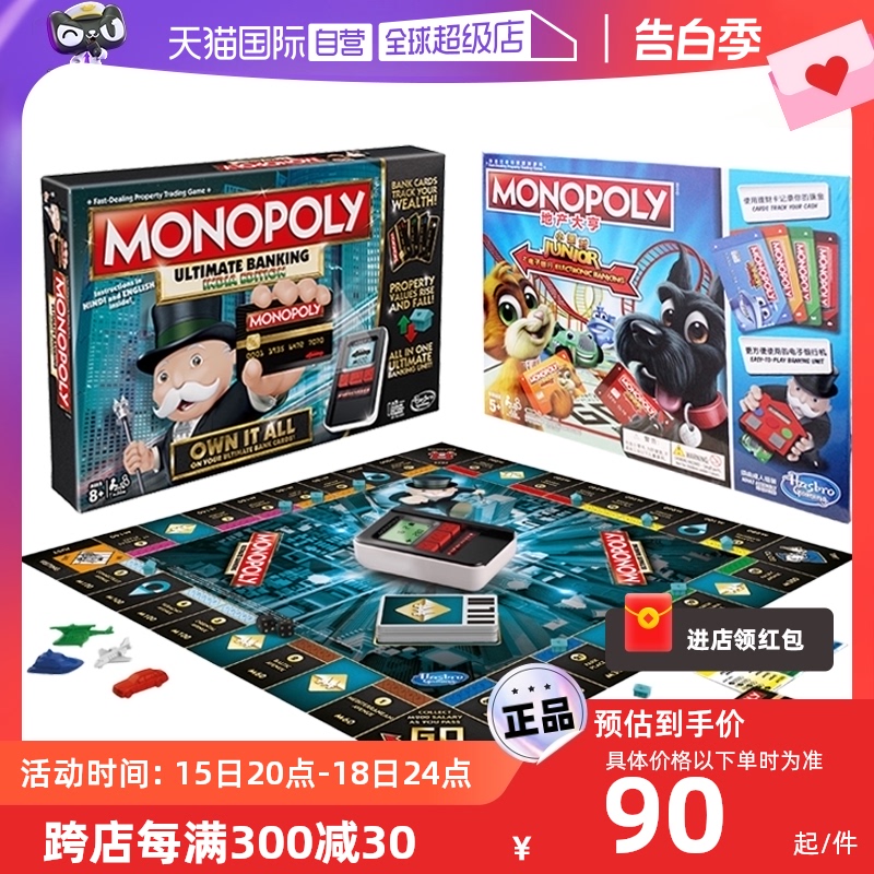 【自营】孩之宝地产大亨monopoly强手棋桌游电子银行升级版