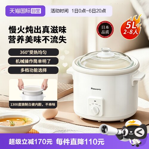 【自营】松下慢炖电锅耐热无涂层陶瓷锅多功能炖菜N51A大容量5L