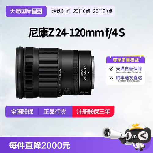 【自营】尼康Z 24-120mm f/4 S全画幅微单多倍变焦镜头24120尼康z