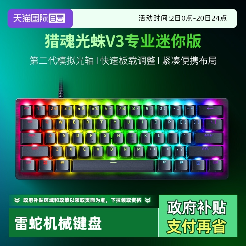 雷蛇猎魂光蛛V3专业迷你版键盘