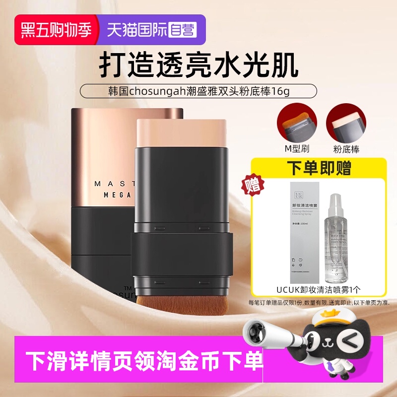 潮盛雅双头粉底棒01号色