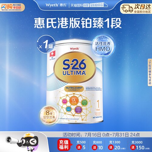 【自营】惠氏港版S26铂臻1段800g