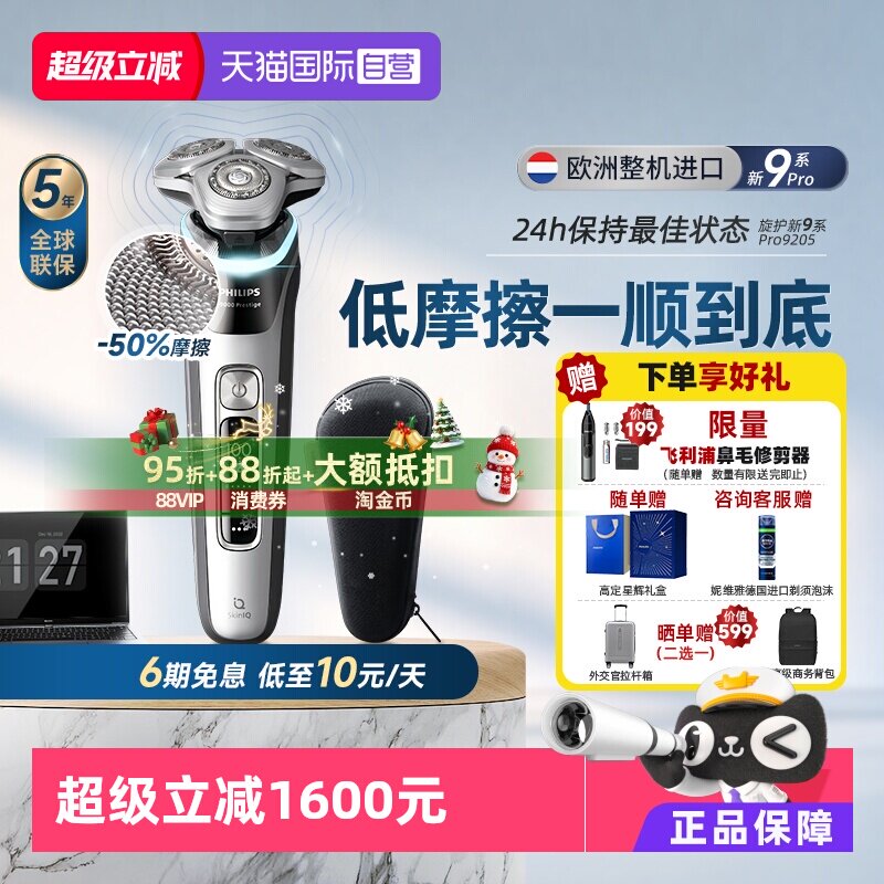 飞利浦进口旋护新9系proXP9205