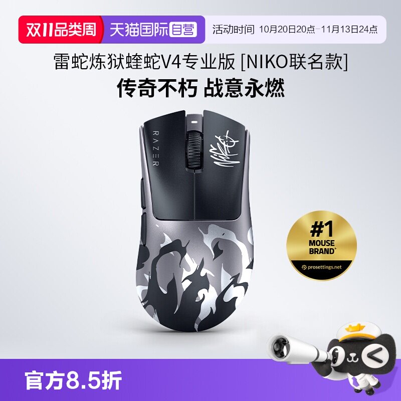 【自营】Razer雷蛇蝰蛇V4专业版Niko联名8K电脑电竞游戏无线鼠标