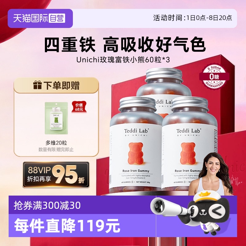 Unichi玫瑰富铁小熊软糖补铁元素