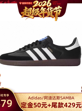 【自营】【超级年货节】Adidas/阿迪达斯SAMBA OG SHOES运动鞋