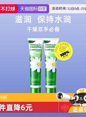 【自营】Herbacin贺本清小甘菊小雏菊护手75ml*2德国滋润护手霜